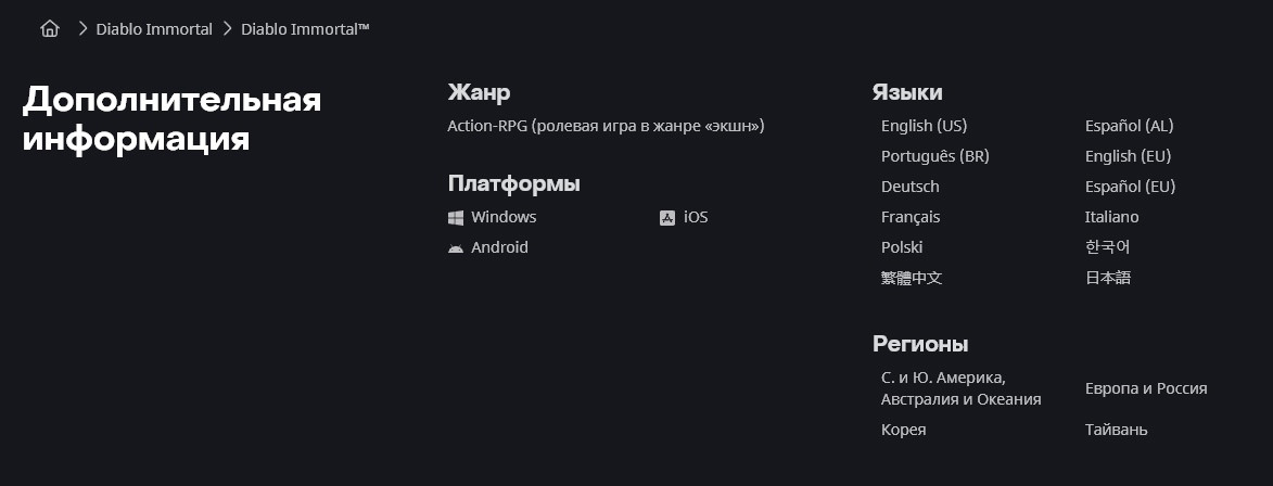 У Diablo Immortal всё-таки будет русскоязычный перевод - изображение 1 У Diablo Immortal всё-таки будет русскоязычный перевод - фото 1