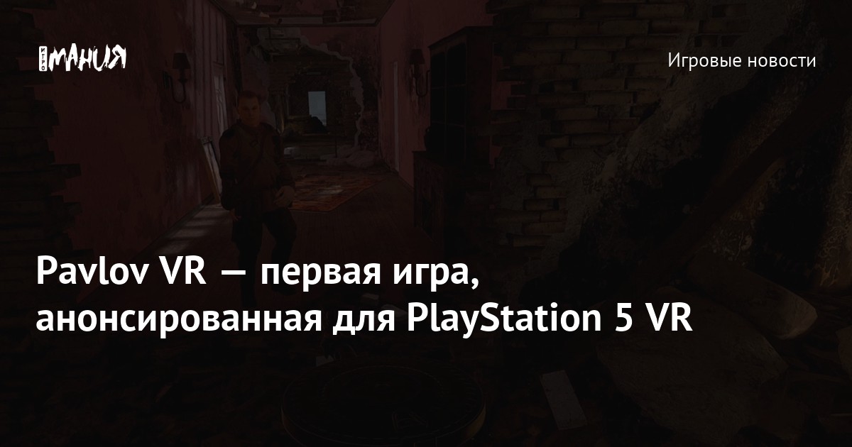 Pavlov vr best sale ps4