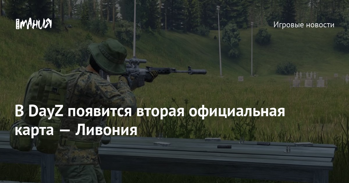 Купить Dayz Livonia Edition Ключ Steam