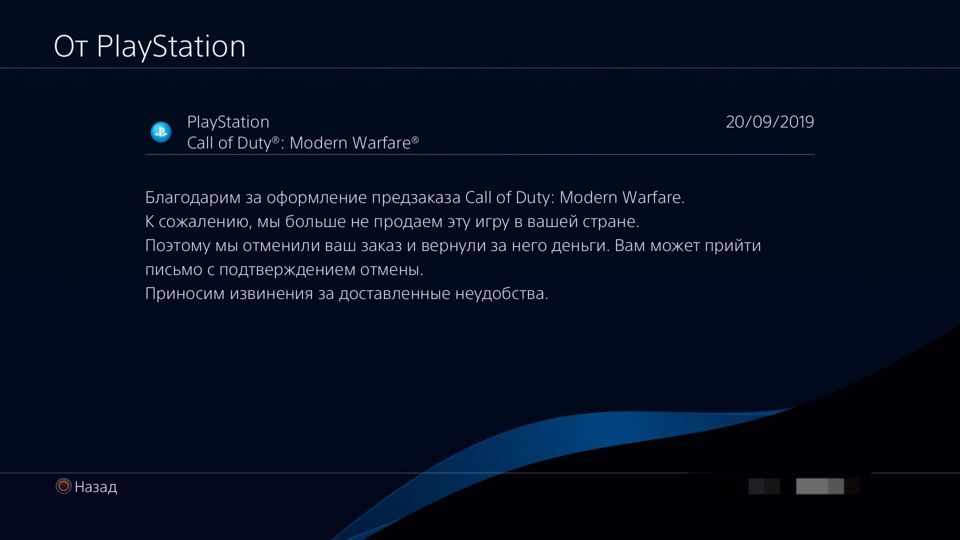 Sony начала отменять предзаказы Call of Duty: Modern Warfare в российском PS Store - фото 1