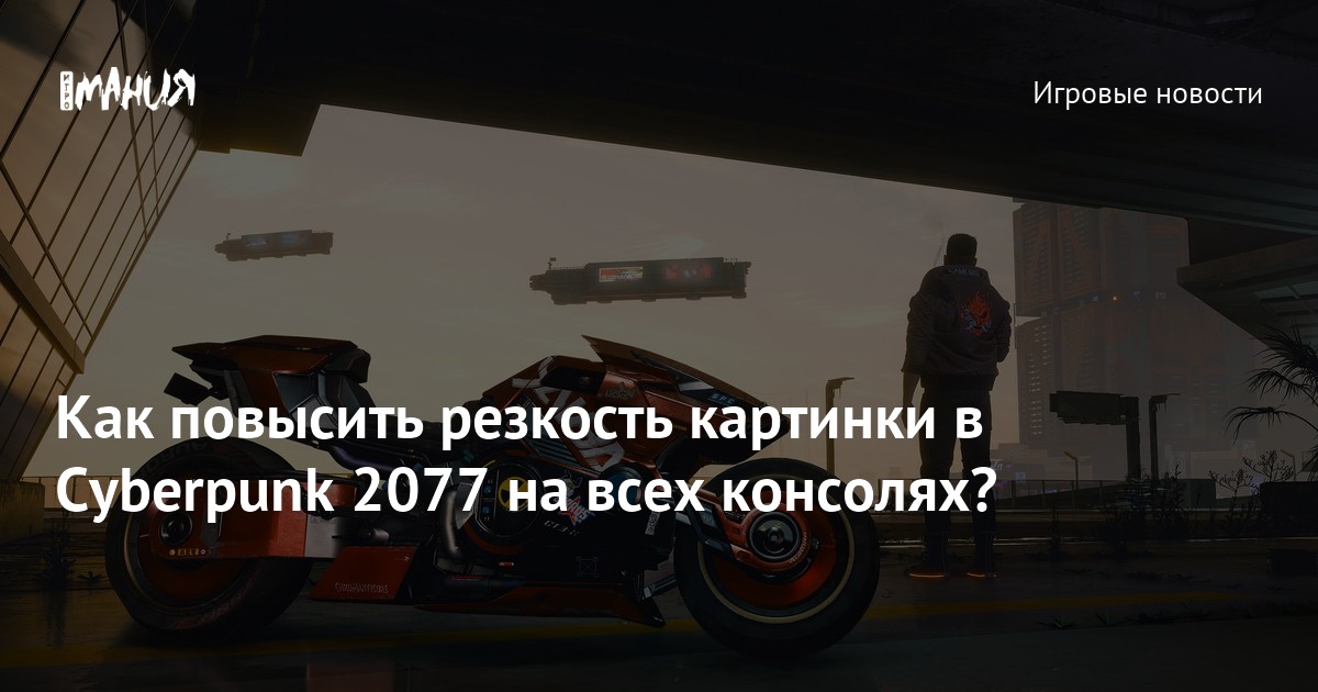 Подниму остроту. Подниму остроту