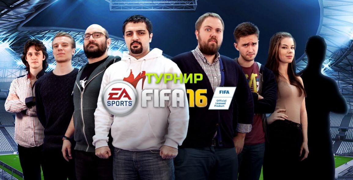 Новый матч турнира «Игромании» по FIFA 16! - изображение обложка