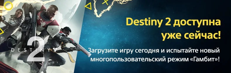 Destiny 2 и God of War III в подборке PS Plus в сентябре - фото 1