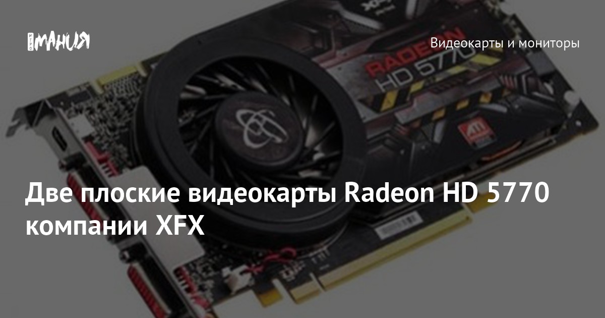 Xfx 5770 hotsell