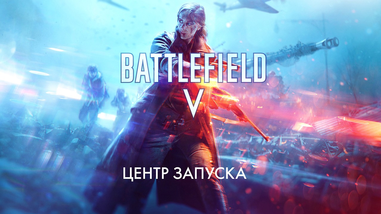 Путь к Battlefield V и Xbox One X: центр запуска продолжает работу - изображение обложка