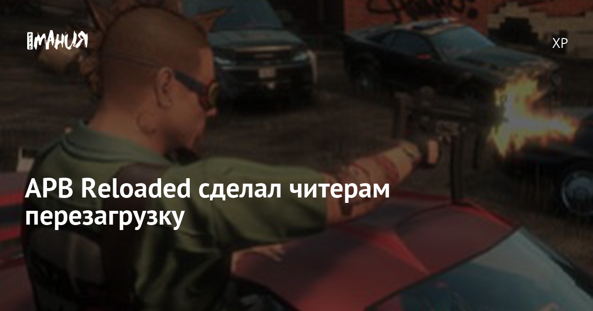 Apb reloaded карта