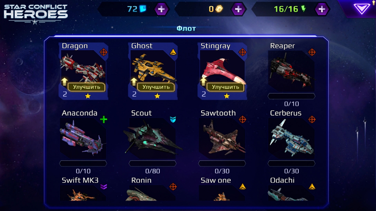 Star Conflict Heroes вышла на Android - фото 8