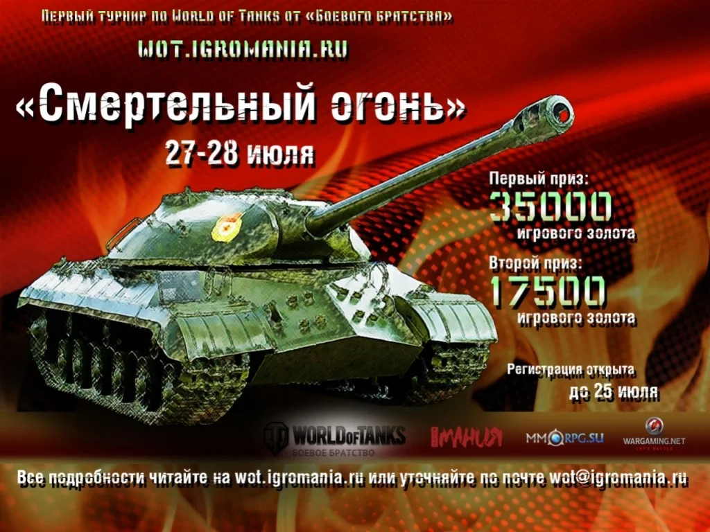 Первый турнир по World of Tanks от «Боевого братства» - изображение обложка