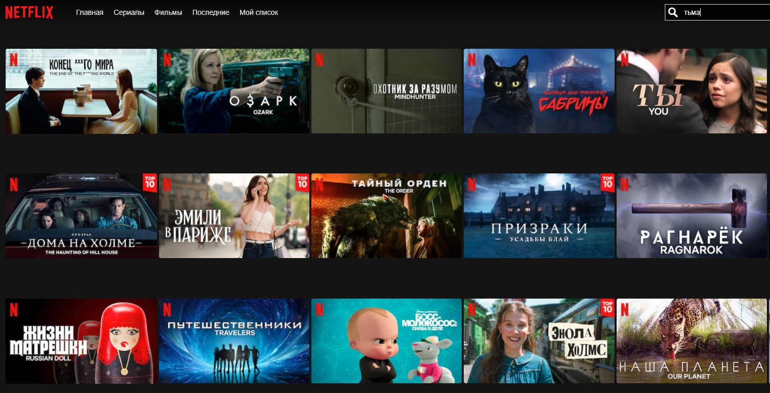 Запуск русскоязычного Netflix состоялся с чередой проблем - изображение 2 Запуск русскоязычного Netflix состоялся с чередой проблем - фото 2