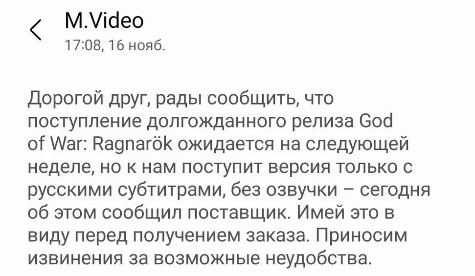 «МВидео» будет продавать God of War: Ragnarok только с русскими субтитрами - фото 1