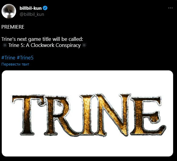 Слух: появилось название новой части Trine - фото 1