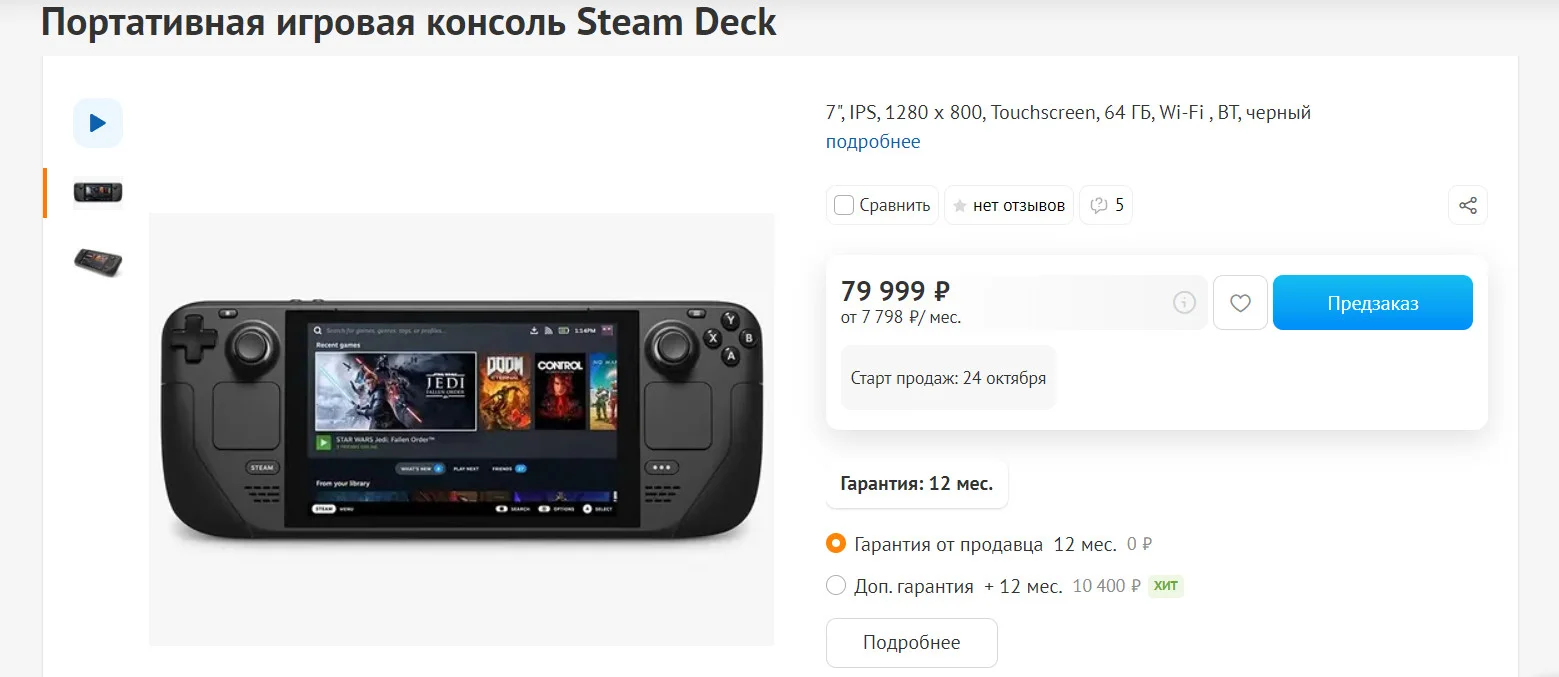 В DNS можно предзаказать Steam Deck за 80 тыс рублей и Oculus Quest 2 за 40 тыс рублей - фото 1