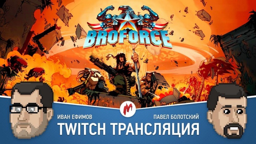 Стрим по Broforce и лучшие игры 2015 года по мнению Артемия Козлова и Захара Бочарова - изображение обложка