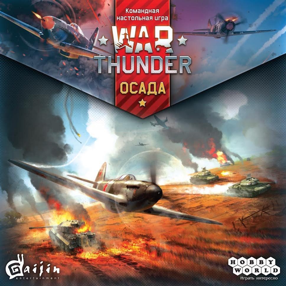 Gaijin и Hobby World выпустят настольную игру «War Thunder: Осада» —  Игромания