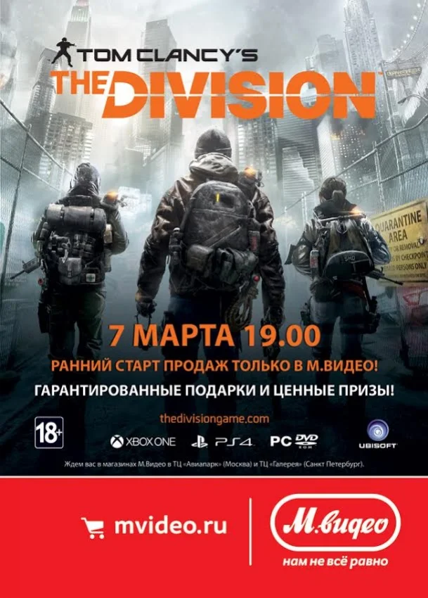 Ubisoft отпразднует выход Tom Clancy’s The Division в Москве и Санкт-Петербурге - фото 1