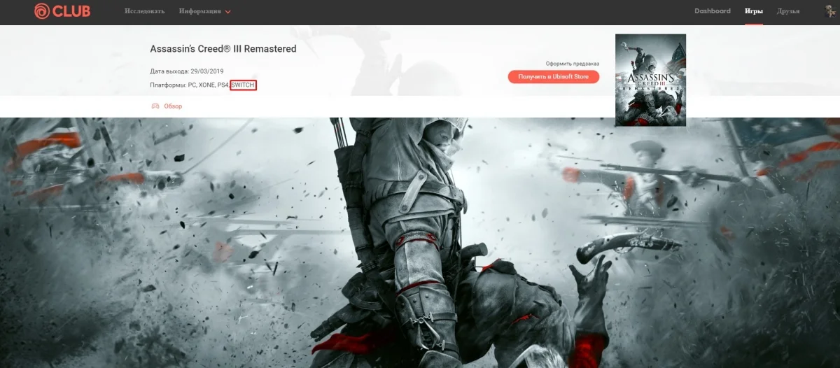 На сайте Ubisoft появилась информация о выходе Assassin's Creed III на Nintendo Switch - фото 1