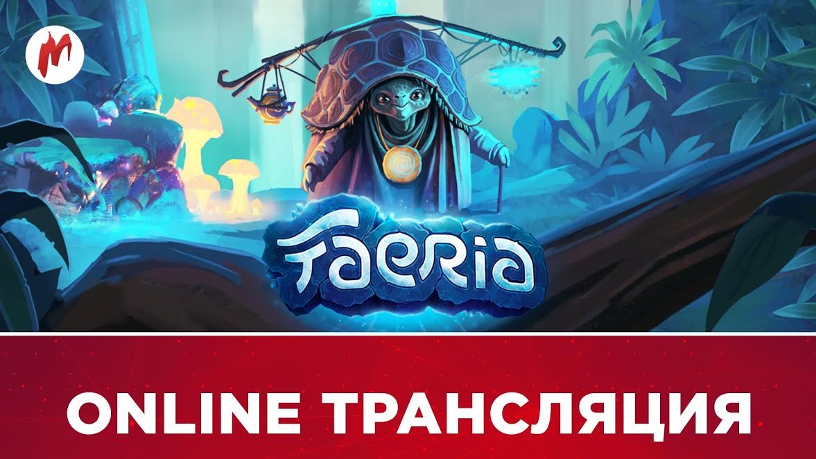 Faeria и Please, Death! в прямом эфире «Игромания» - изображение обложка