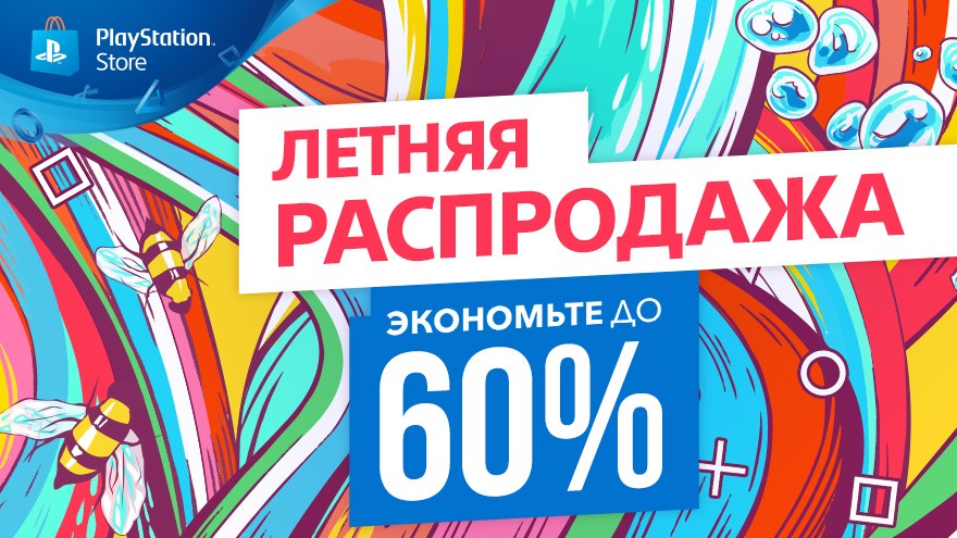 В PS Store началась летняя распродажа - изображение обложка