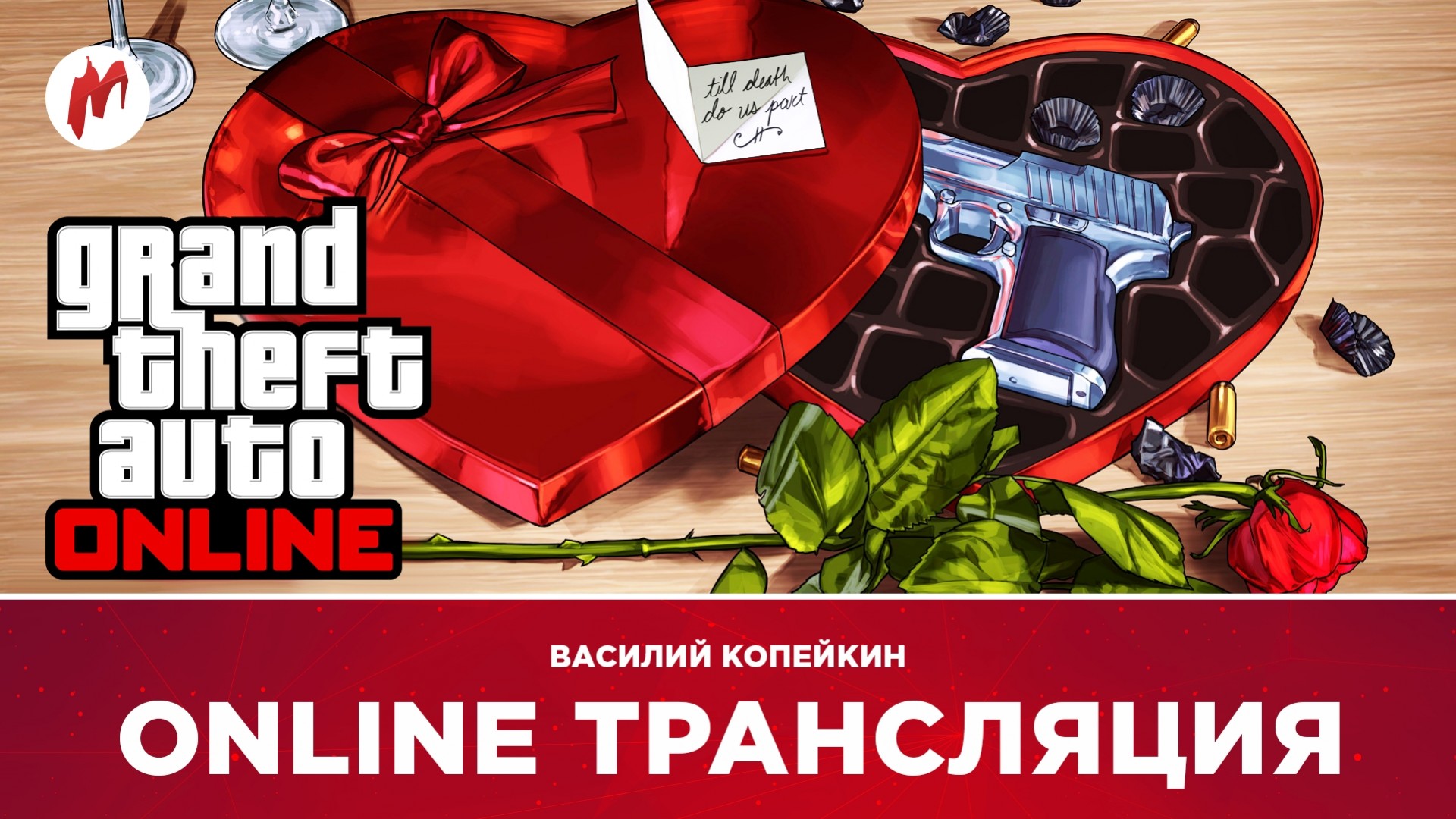 GTA Online, «КиноMOD» и For Honor в прямом эфире «Игромании» - изображение обложка