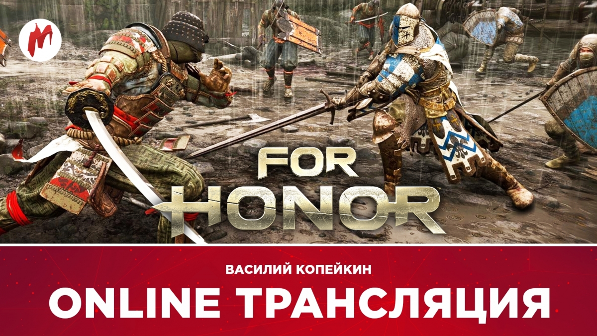 GTA Online, «КиноMOD» и For Honor в прямом эфире «Игромании» - изображение 2 GTA Online, «КиноMOD» и For Honor в прямом эфире «Игромании» - фото 2
