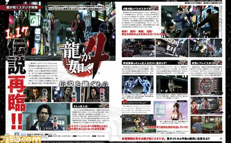 Yakuza 4 выходит на PS4 в январе - фото 1