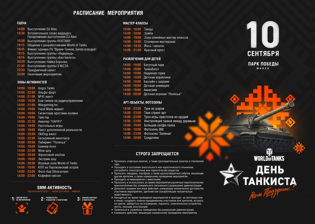 Wargaming проведёт «День танкиста» в Минске в это воскресенье - изображение 2 Wargaming проведёт «День танкиста» в Минске в это воскресенье - фото 2