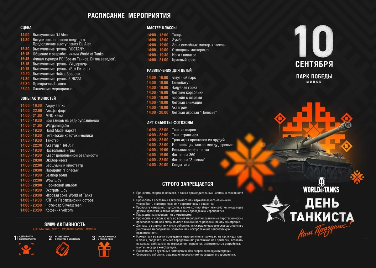 Wargaming проведёт «День танкиста» в Минске в это воскресенье - фото 2