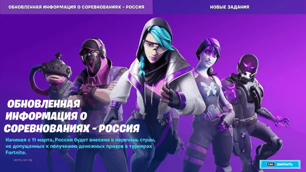Российские игроки больше не смогут получить призовые на турнирах по Fortnite - фото 1