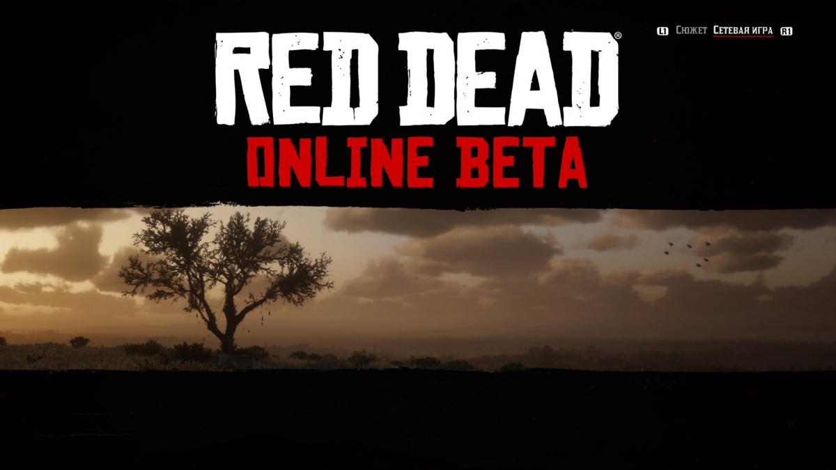 Rockstar запустила Red Dead Online — Игромания