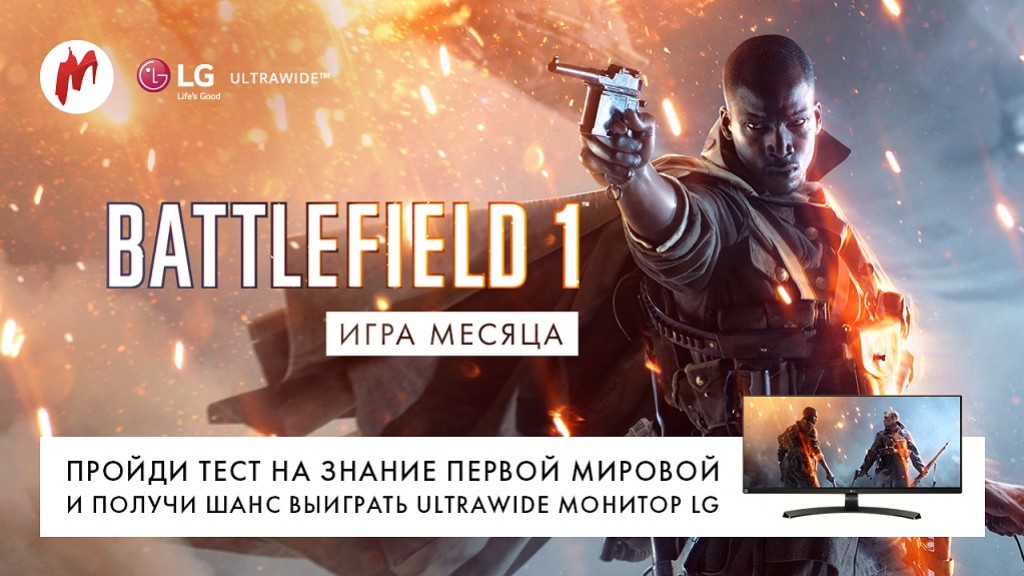 Мы подвели итоги конкурса по Battlefield 1 — «Забытая война» - изображение обложка