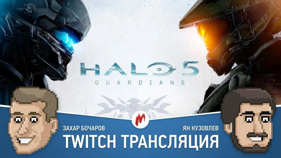 Играем в Halo 5 и другие игры в прямом эфире - фото 2
