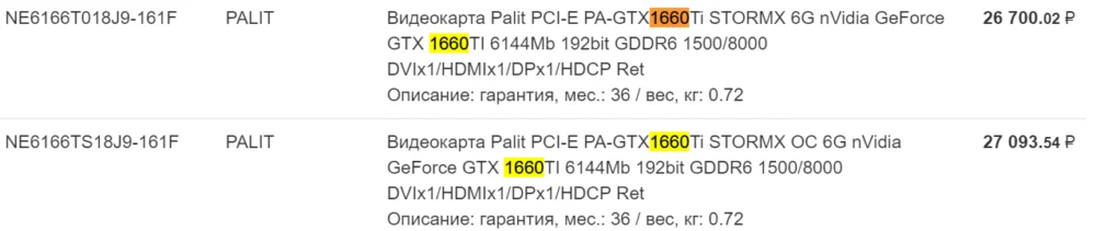 В российских магазинах появились видеокарты GeForce GTX 1660 Ti - фото 1