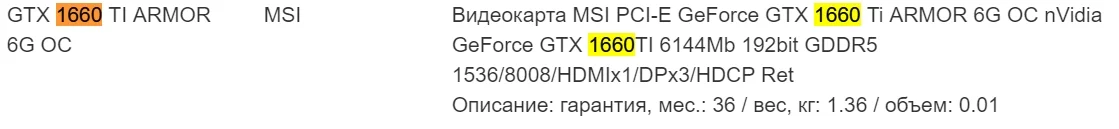 В российских магазинах появились видеокарты GeForce GTX 1660 Ti - фото 2