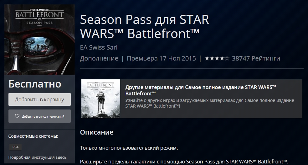 «Cезонный абонемент» Star Wars Battlefront можно забрать бесплатно - изображение 1 «Cезонный абонемент» Star Wars Battlefront можно забрать бесплатно - фото 1