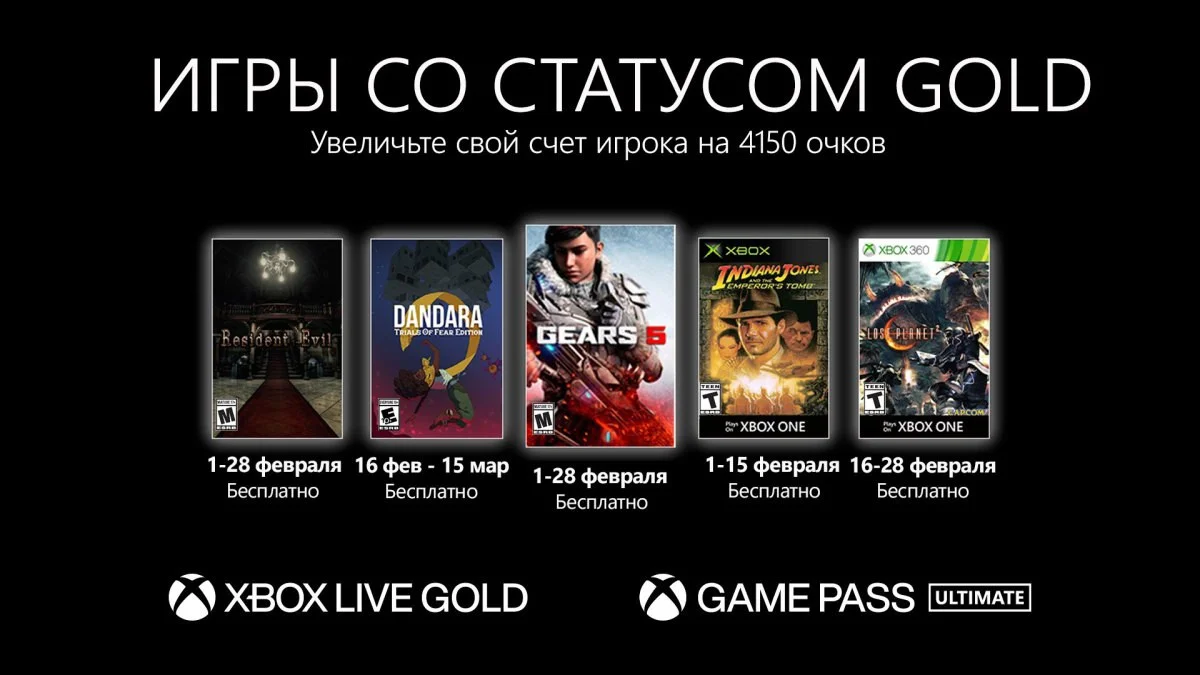 В феврале подписчикам Xbox Live Gold дадут 5 игр, включая Gears 5 и ремейк Resident Evil - фото 1