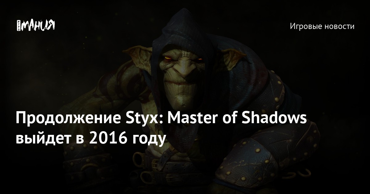 Styx master of shadows монеты карта