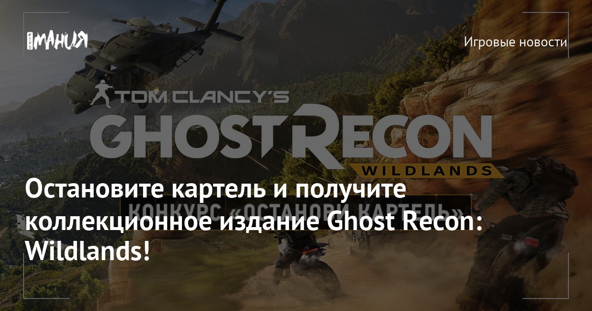 Tom clancy s ghost recon wildlands карта с оружием