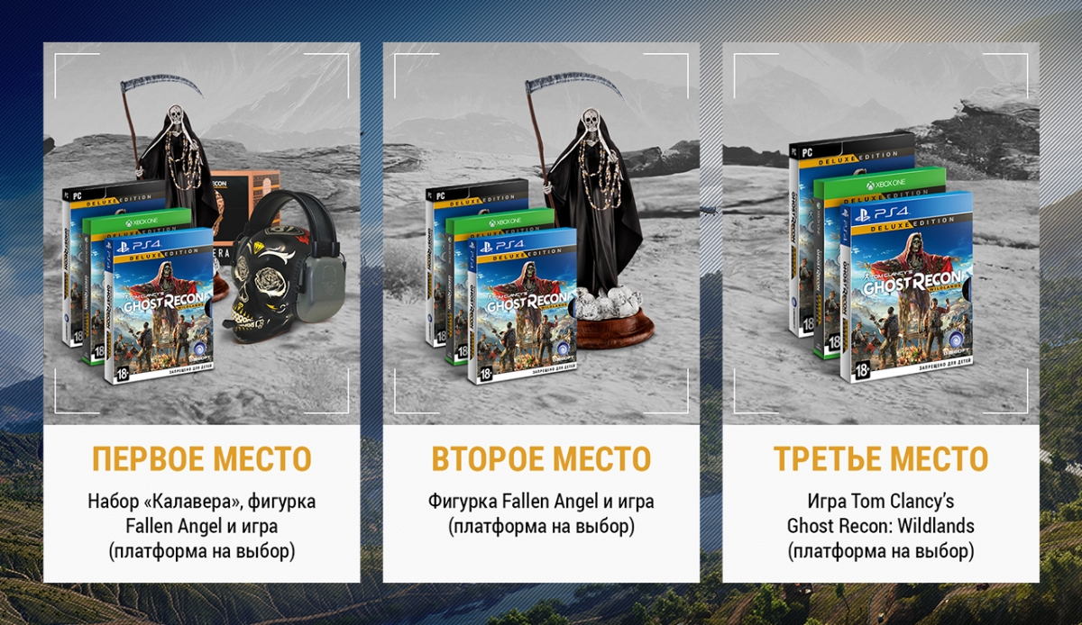 Картель покидает долину: продолжается конкурс по Ghost Recon: Wildlands! - изображение 2 Картель покидает долину: продолжается конкурс по Ghost Recon: Wildlands! - фото 2