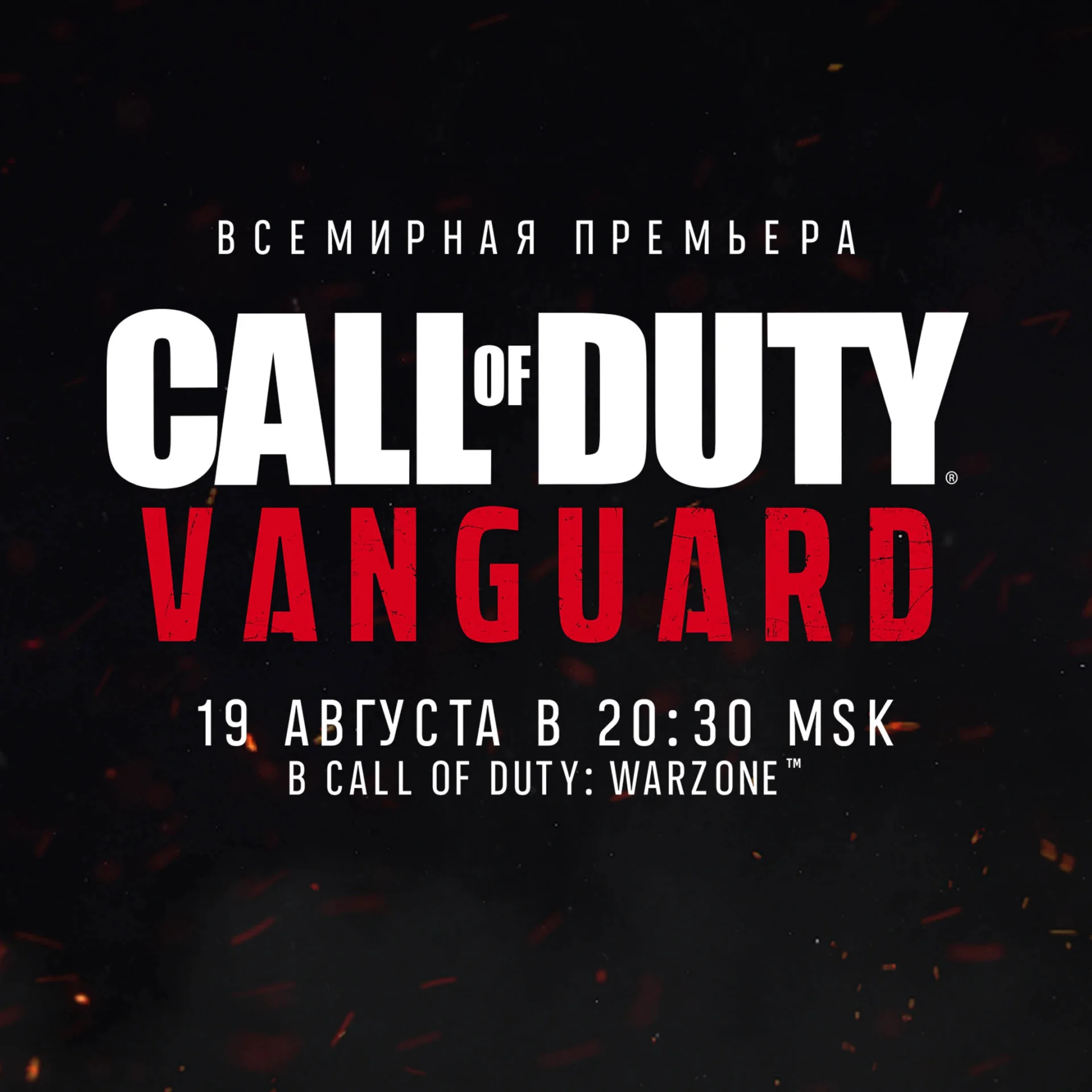 PS Store: Call of Duty: Vanguard представят в Warzone 19 августа в 20:30 МСК - фото 2