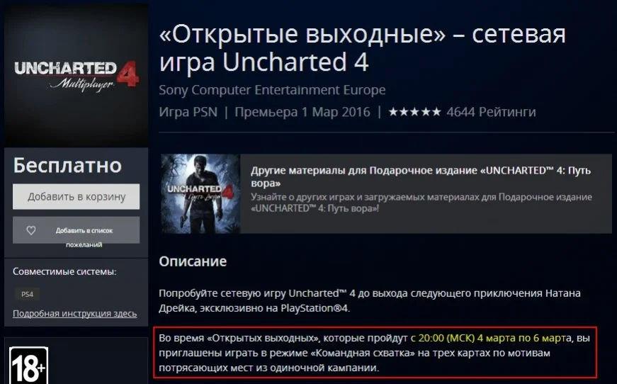 Утечки: открытый бета-тест Uncharted 4: A Thief’s End, обложка Ni-Oh и предзаказ Titanfall 2 - фото 1