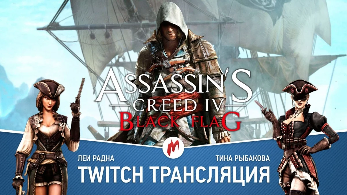 DiRT Rally, Assassin's Creed IV Black Flag и Hitman: Absolution в прямом эфире «Игромании» - фото 1