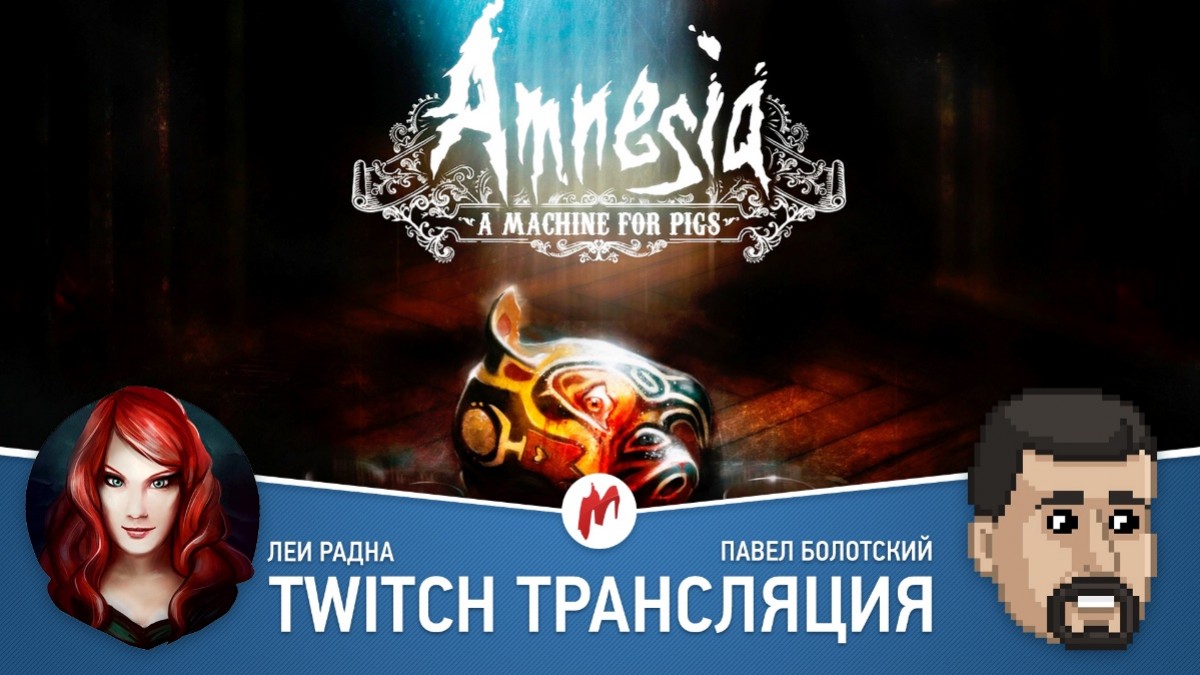 Amnesia: A Machine for Pigs и Teenage Mutant Ninja Turtles в прямом эфире «Игромании» - изображение обложка