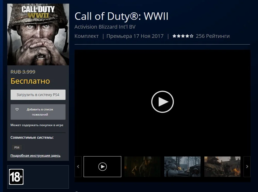 Call of Duty: WWII уже доступна для подписчиков PS Plus - фото 1