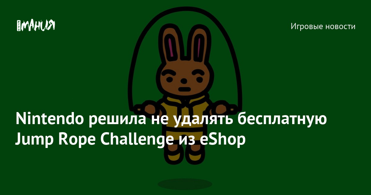 Jump rope challenge eshop on sale