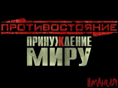 "Принуждение к миру" – грузинский конфликт вдохновил разработчиков - изображение обложка