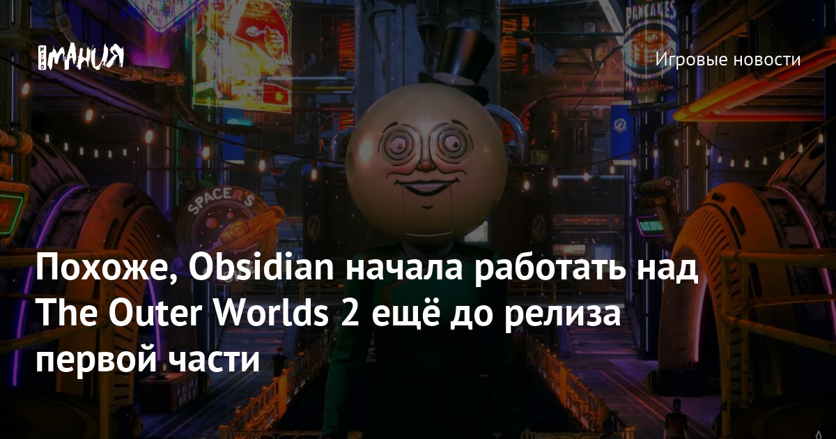 Obsidian se manifesta sobre os problemas técnicos em The Outer Worlds