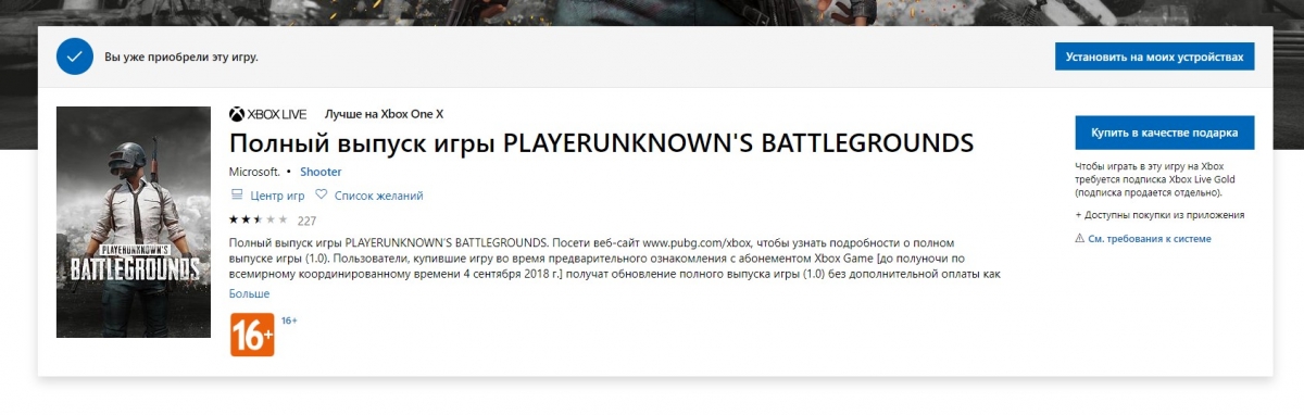 Microsoft объявила о бесплатных выходных PUBG и Pro Evolution Soccer 2019 - изображение 2 Microsoft объявила о бесплатных выходных PUBG и Pro Evolution Soccer 2019 - фото 2