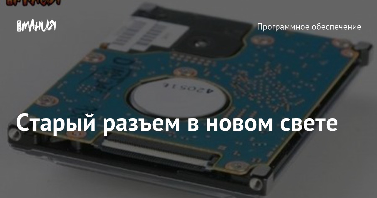 Старый разъем для мыши