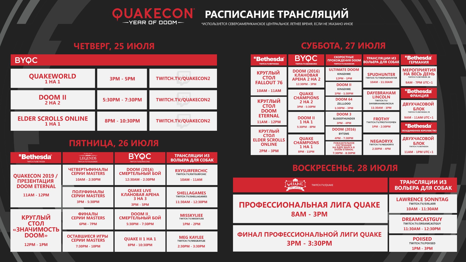 Bethesda представила расписание QuakeCon 2019 - фото 4