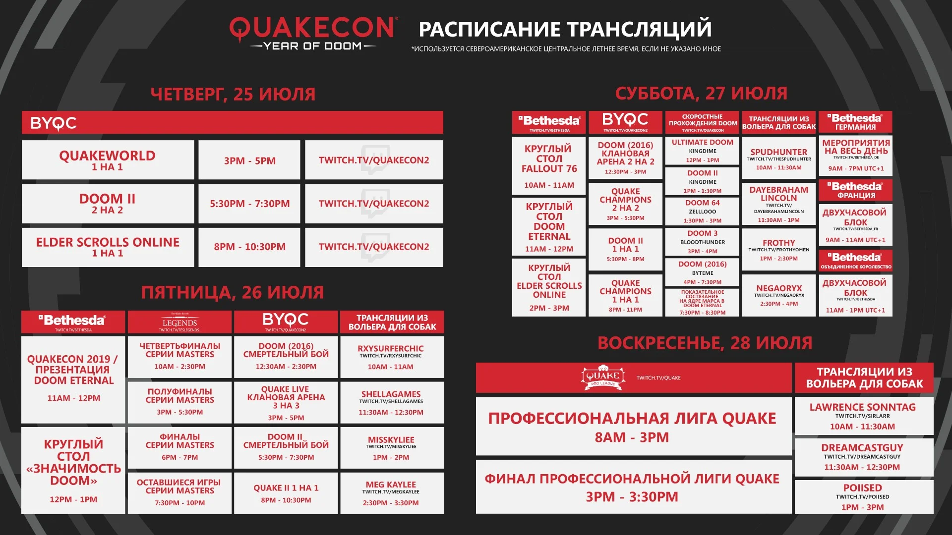 Bethesda представила расписание QuakeCon 2019 - фото 4